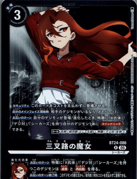 画像1: 三叉路の魔女［R］ (1)