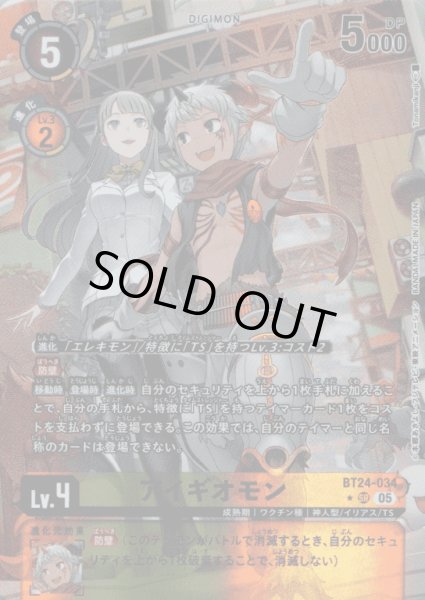 画像1: アイギオモン［SR/パラレル］ (1)