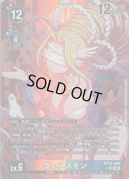 画像1: ウェヌスモン［SR/パラレル］ (1)