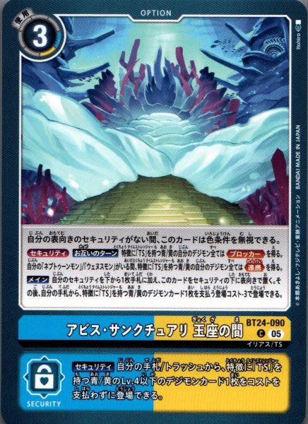 画像1: アビス・サンクチュアリ 玉座の間［C］ (1)