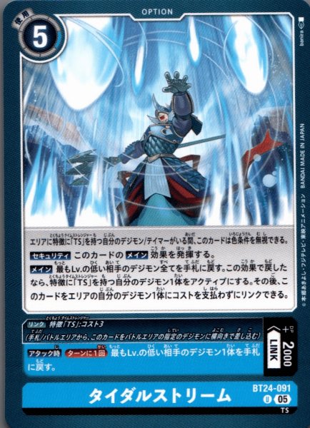 画像1: タイダルストリーム［U］ (1)