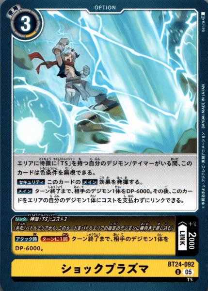 画像1: ショックプラズマ［U］ (1)