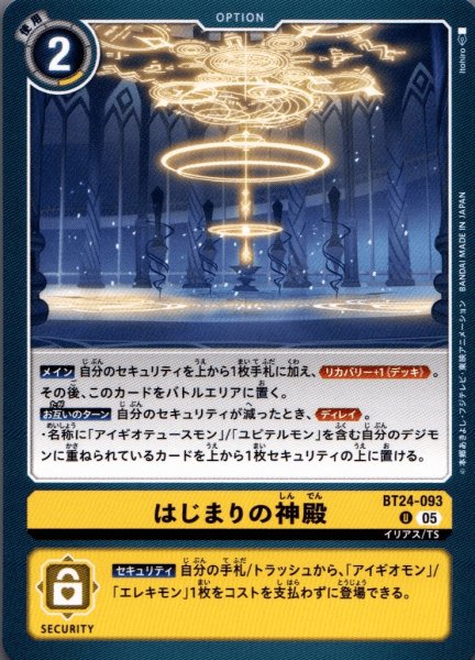 画像1: はじまりの神殿［U］ (1)