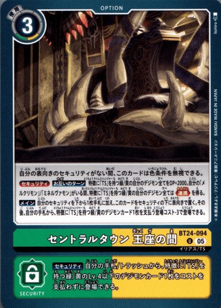 画像1: セントラルタウン 玉座の間［U］ (1)