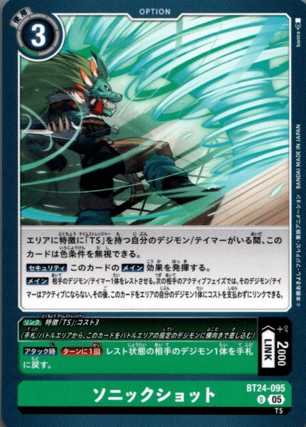 画像1: ソニックショット［U］ (1)