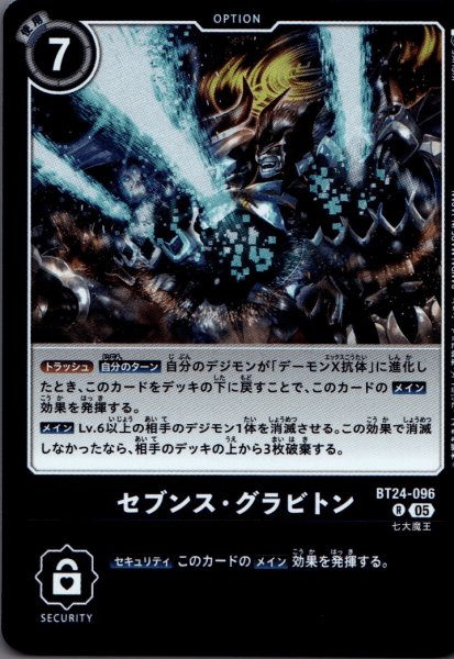 画像1: セブンス・グラビトン［R］ (1)