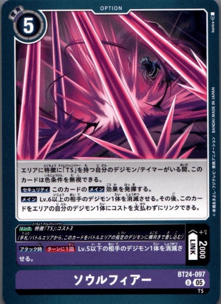 画像1: ソウルフィアー［U］ (1)