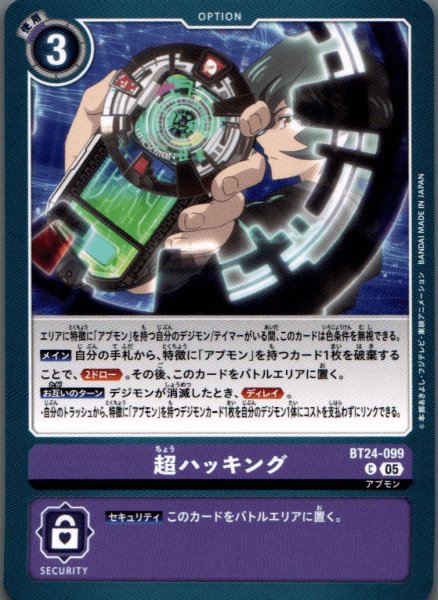 画像1: 超ハッキング［C］ (1)