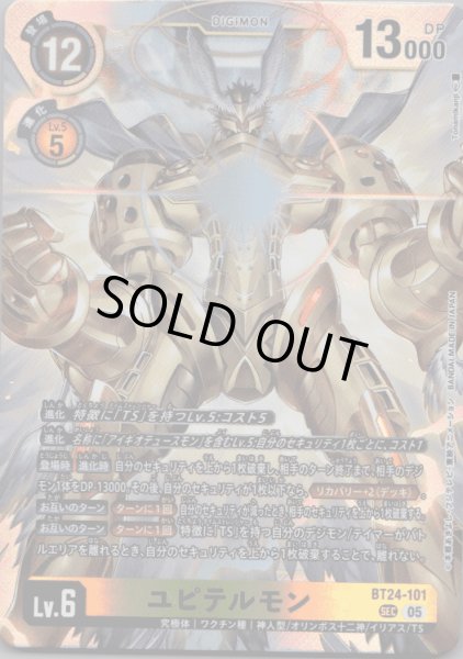 画像1: ユピテルモン［SEC］ (1)