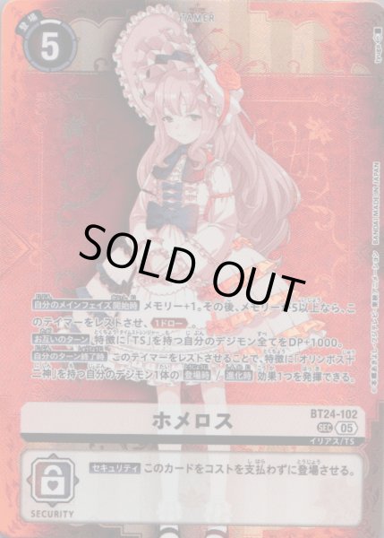 画像1: ホメロス［SEC］ (1)