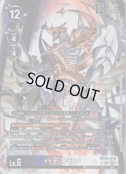 画像1: ハデスモン［SR/パラレル］ (1)