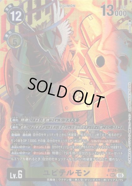 画像1: ユピテルモン［SEC/パラレル］ (1)