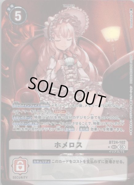 画像1: ホメロス［SEC/パラレル］ (1)