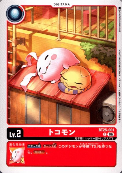 画像1: トコモン［C］ (1)