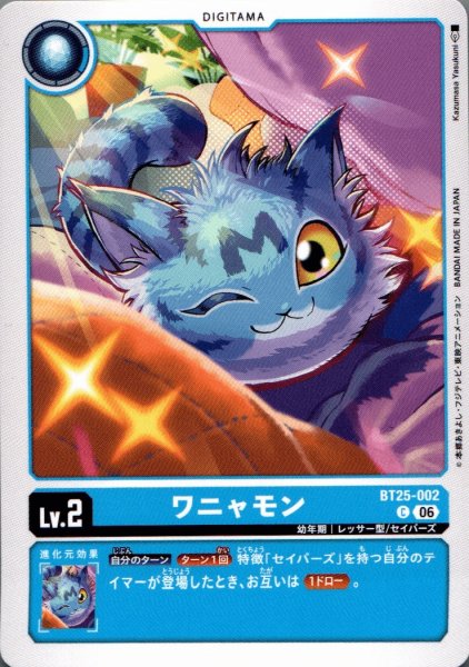 画像1: ワニャモン［C］ (1)