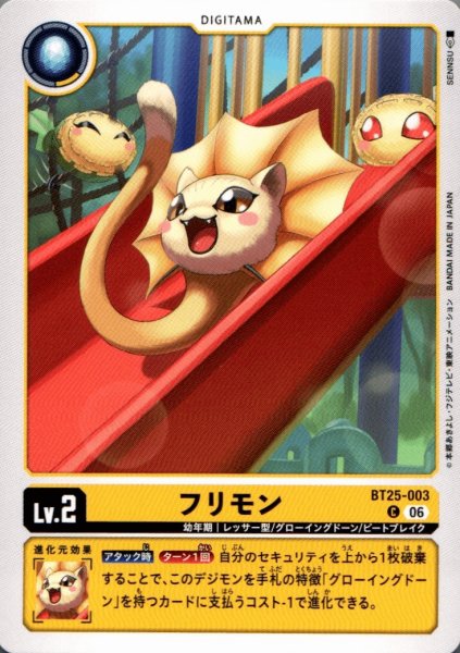 画像1: フリモン［C］ (1)