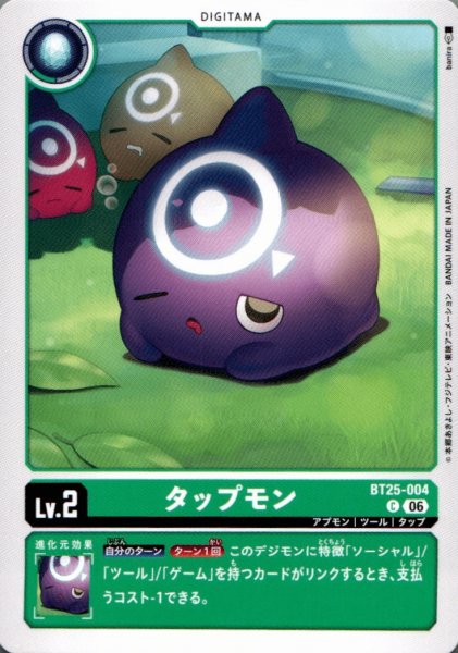 画像1: タップモン［C］ (1)
