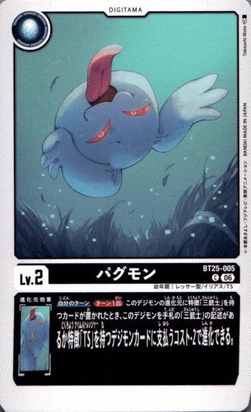 画像1: パグモン［C］ (1)