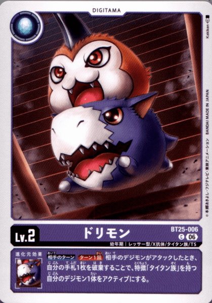 画像1: ドリモン［C］ (1)