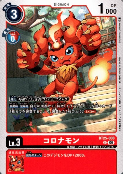 画像1: コロナモン［U］ (1)