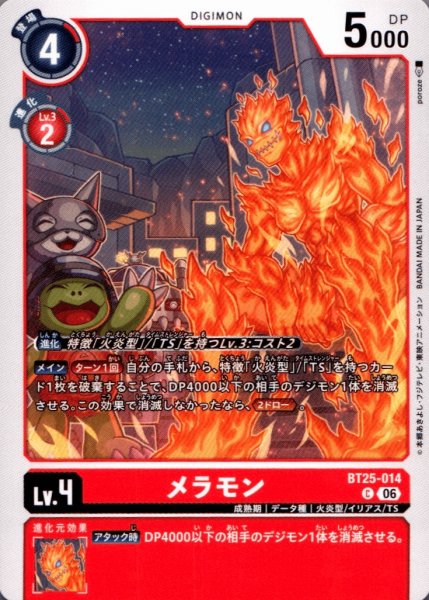 画像1: メラモン［C］ (1)