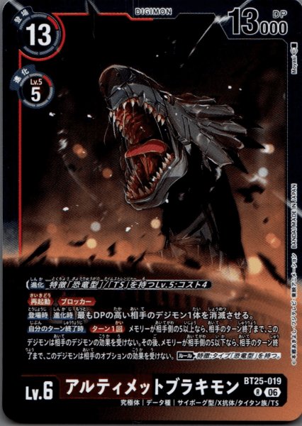 画像1: アルティメットブラキモン［R］ (1)