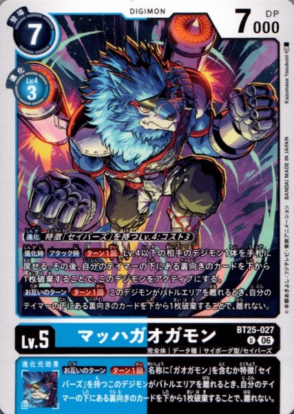 画像1: マッハガオガモン［U］ (1)