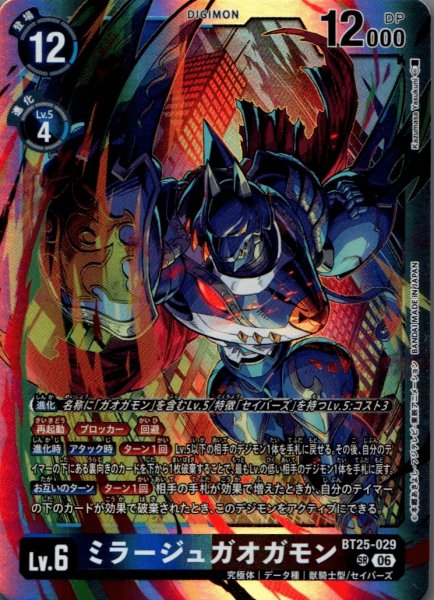 画像1: ミラージュガオガモン［SR］ (1)