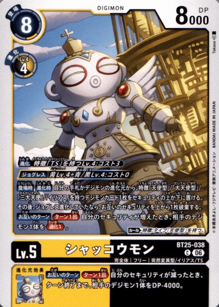 画像1: シャッコウモン［C］ (1)