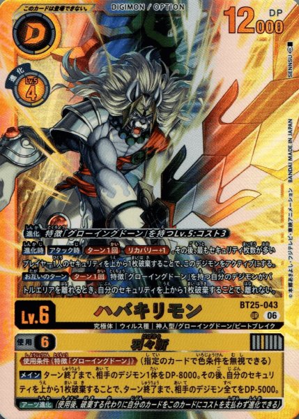 画像1: ハバキリモン/羽々斬［UR］ (1)