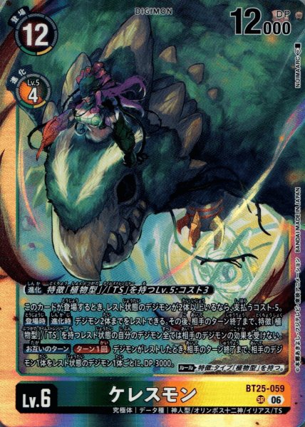 画像1: ケレスモン［SR］ (1)