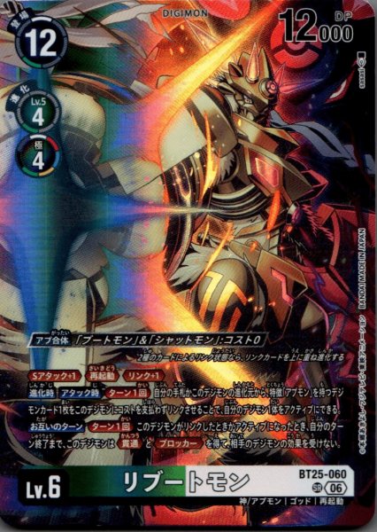 画像1: リブートモン［SR］ (1)
