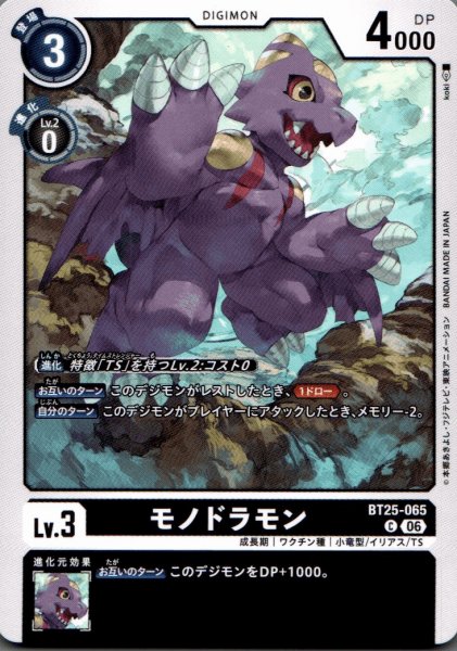 画像1: モノドラモン［C］ (1)
