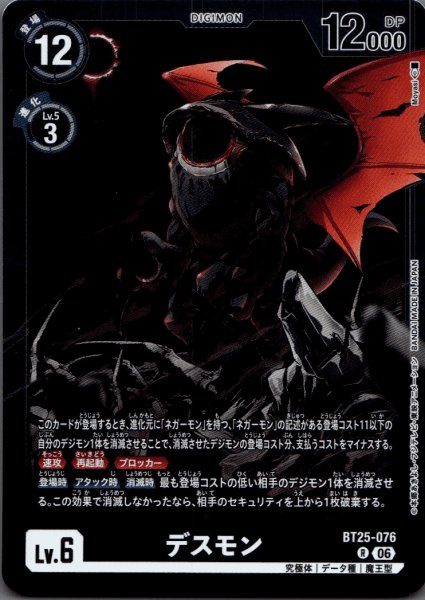 画像1: デスモン［R］ (1)