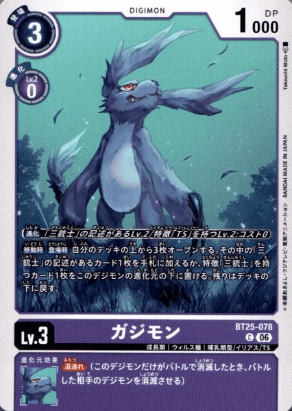 画像1: ガジモン［C］ (1)