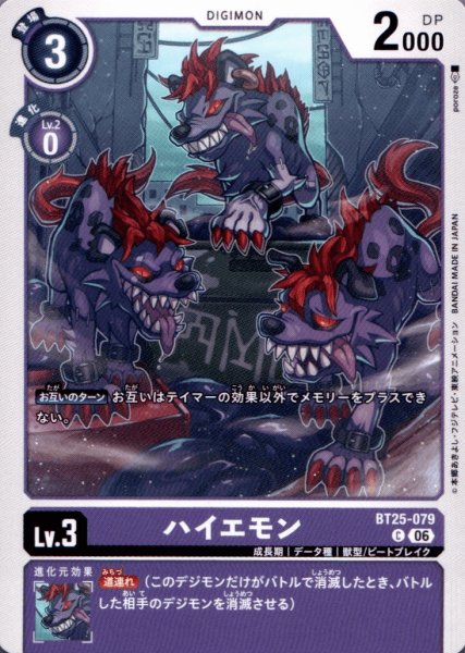 画像1: ハイエモン［C］ (1)