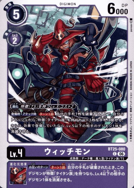 画像1: ウィッチモン［C］ (1)