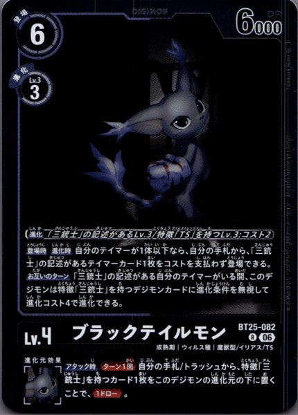 画像1: ブラックテイルモン［R］ (1)
