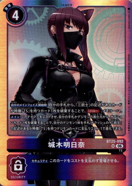 画像1: 城木明日奈［SR］ (1)