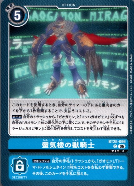 画像1: 蜃気楼の獣騎士［C］ (1)