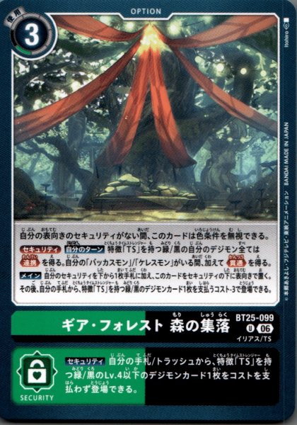 画像1: ギア・フォレスト 森の集落［U］ (1)
