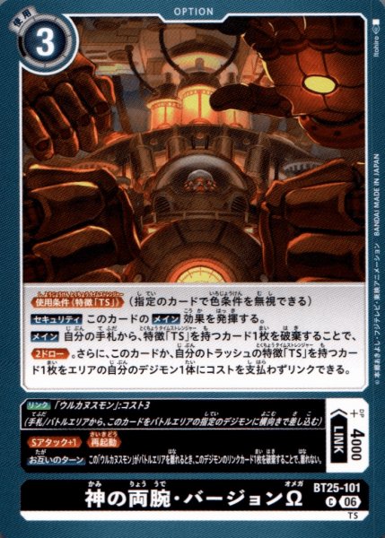 画像1: 神の両腕・バージョンΩ［C］ (1)