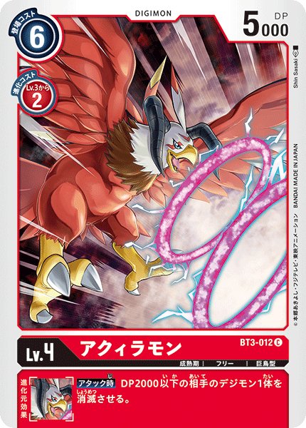 画像1: アクィラモン［C］ (1)
