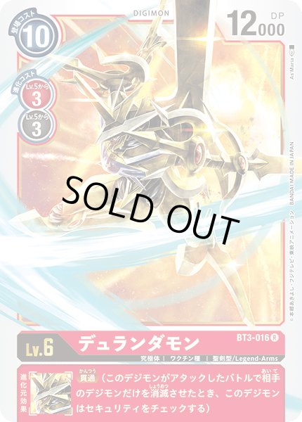 画像1: デュランダモン［R］ (1)