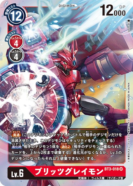 画像1: ブリッツグレイモン［SR］ (1)