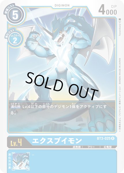 画像1: エクスブイモン［R］ (1)