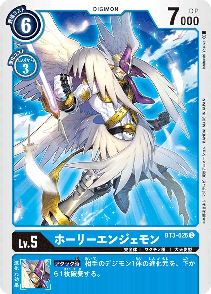 画像1: ホーリーエンジェモン［C］ (1)