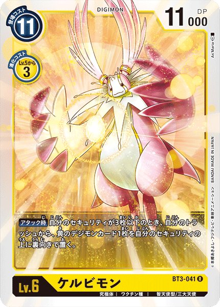 画像1: ケルビモン［R］ (1)