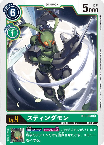 画像1: スティングモン［R］ (1)