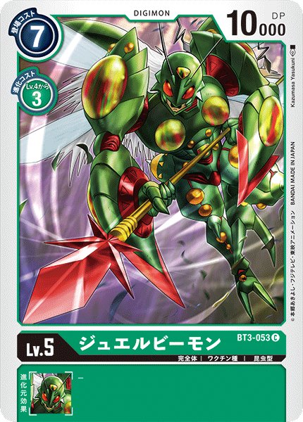 画像1: ジュエルビーモン［U］ (1)
